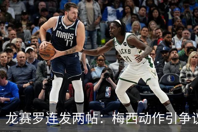 龙赛罗连发两帖：梅西动作引争议，若被红牌罚下比赛走势必将改变